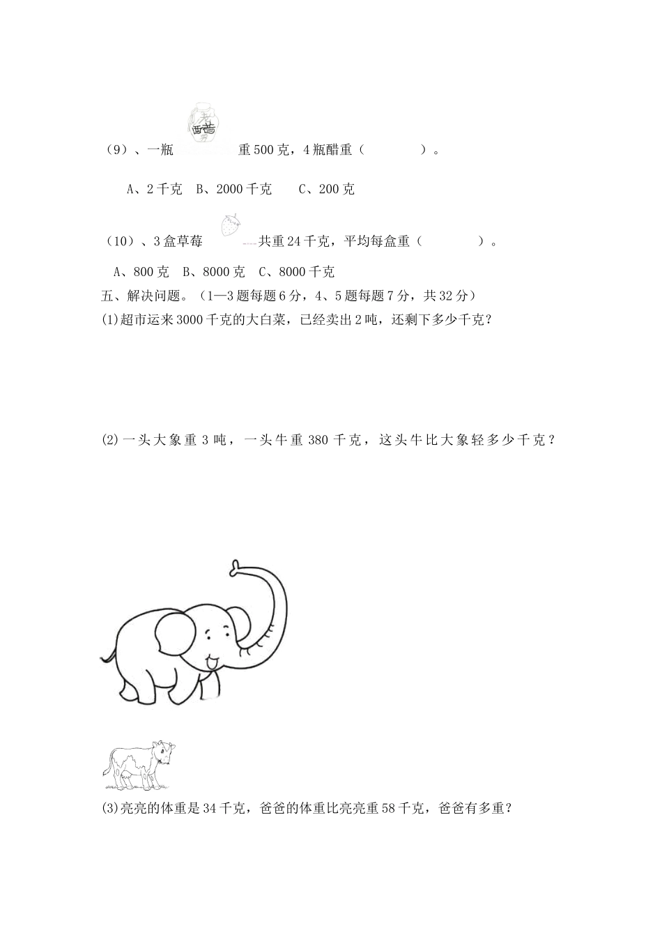 三年级上册数学单元测试-第一单元西师大版（2014秋）（含答案）.doc_第3页
