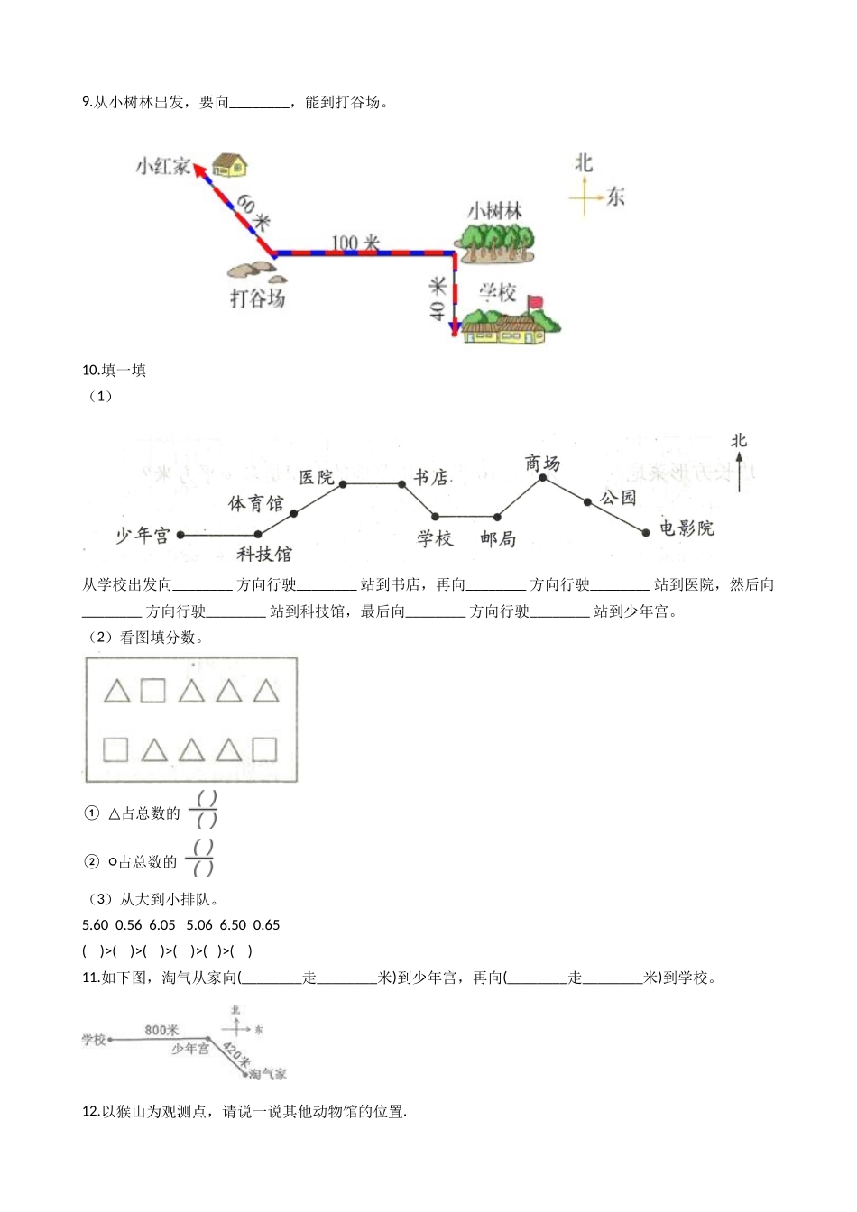 三年级上册数学一课一练-3.2东南、西南、东北、西北 西师大版（2014秋）.docx_第2页