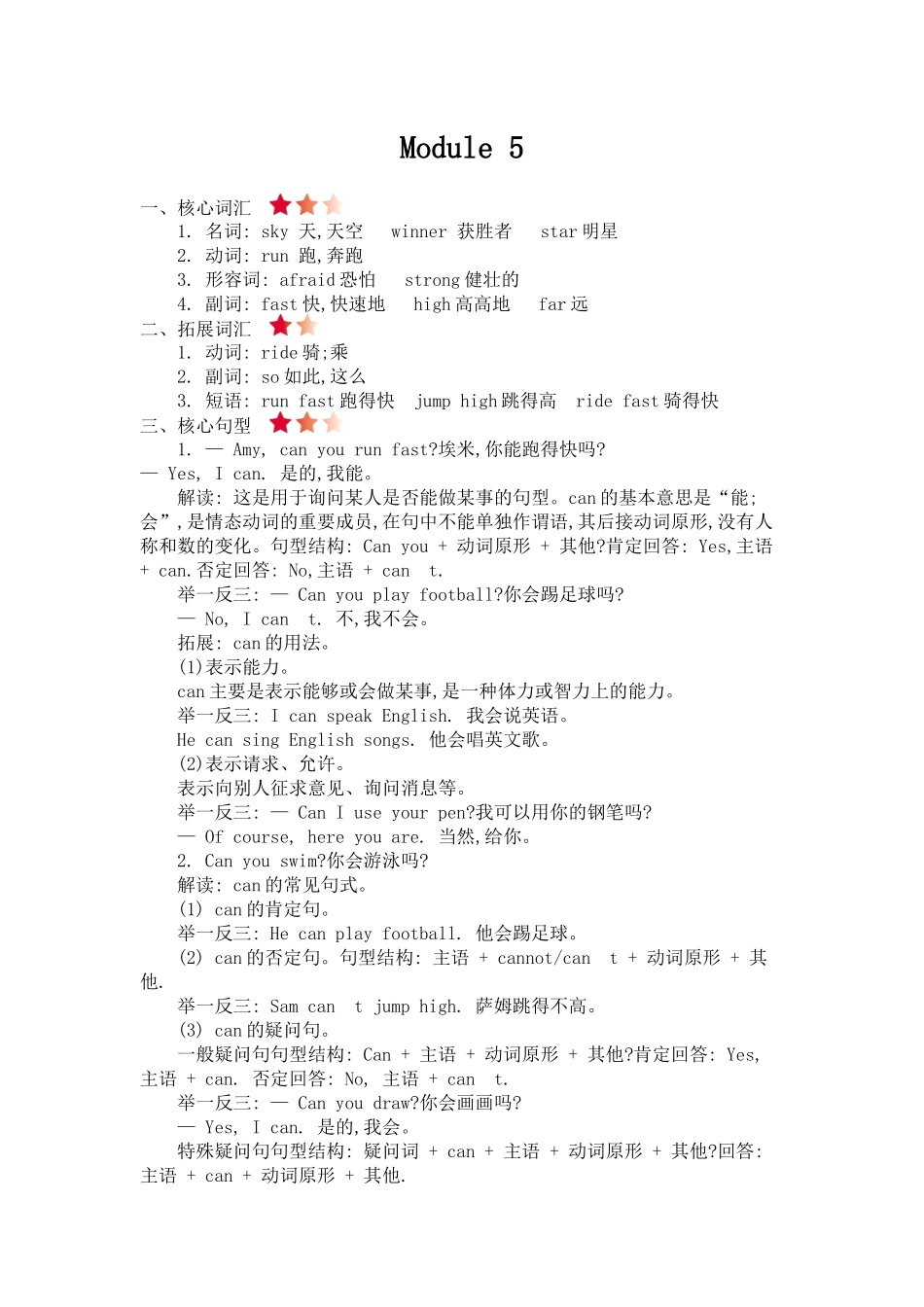 外研四上 Module 5 知识清单.docx_第1页