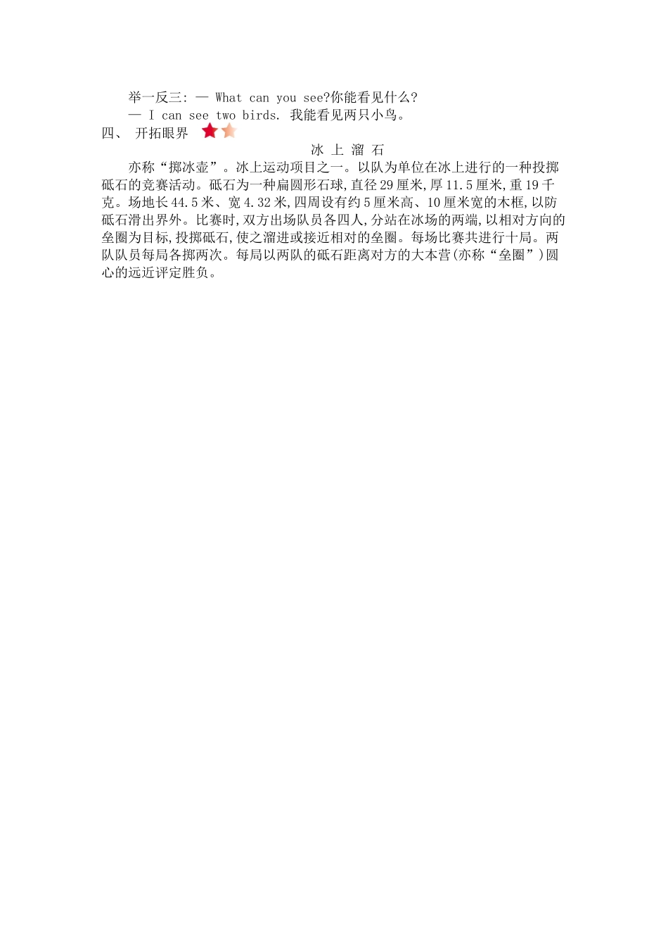 外研四上 Module 5 知识清单.docx_第2页