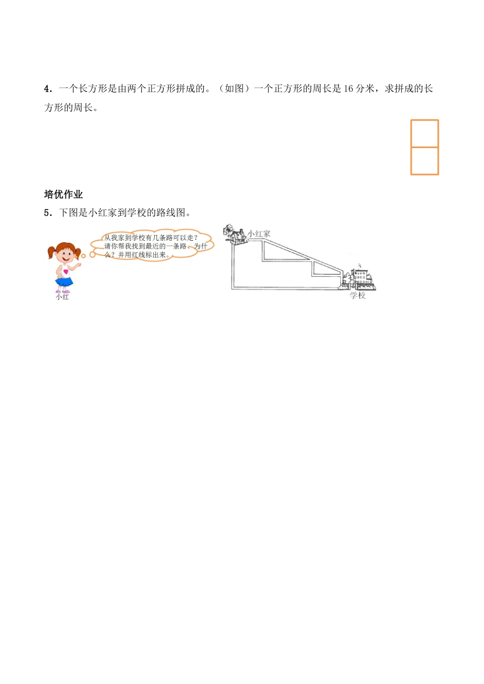 三年级上册数学一课一练-7.2《长方形、正方形的周长》综合练习3-西师大版（含答案）.docx_第2页