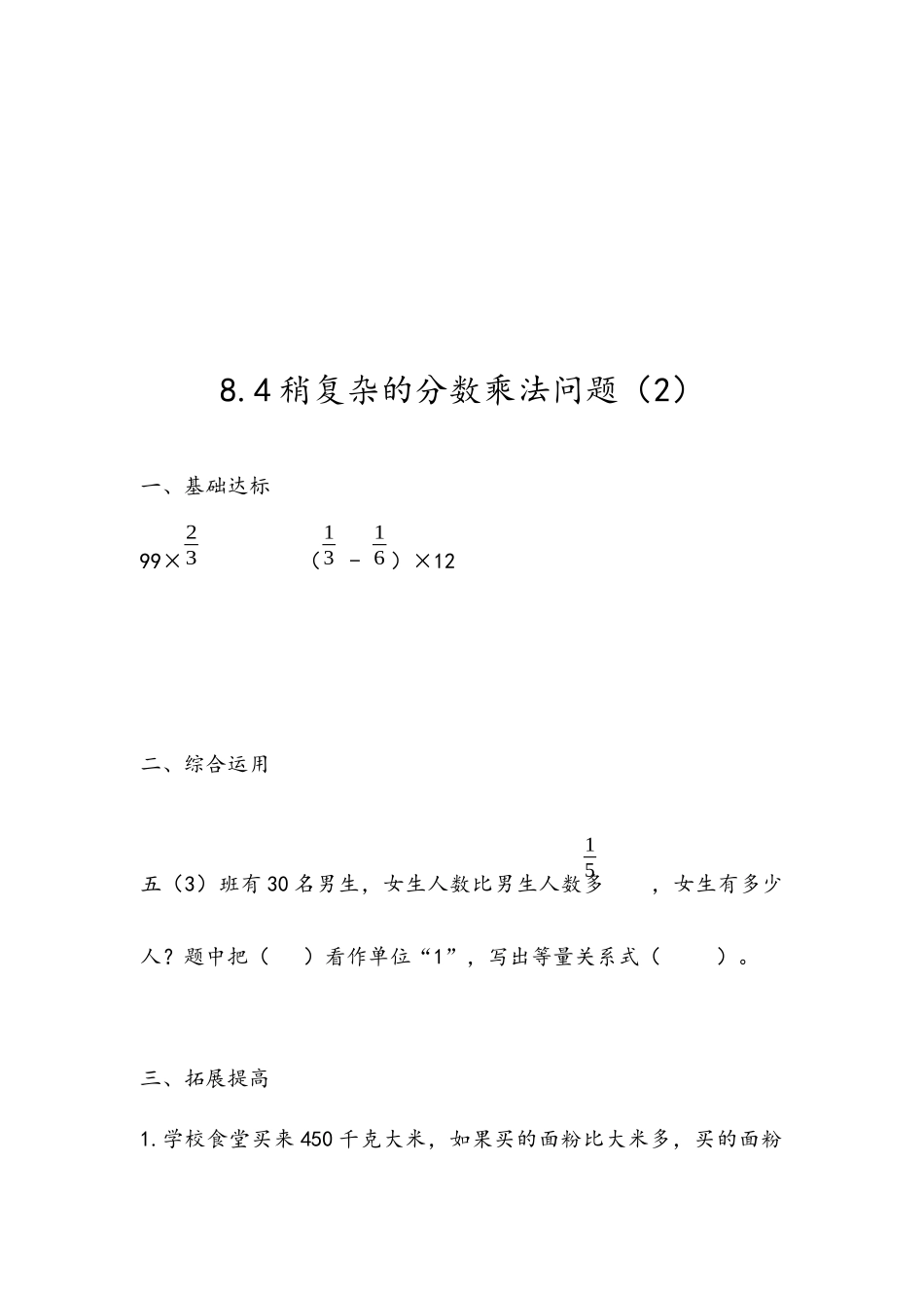 五（上）54制青岛版数学八单元课时.2.docx_第2页