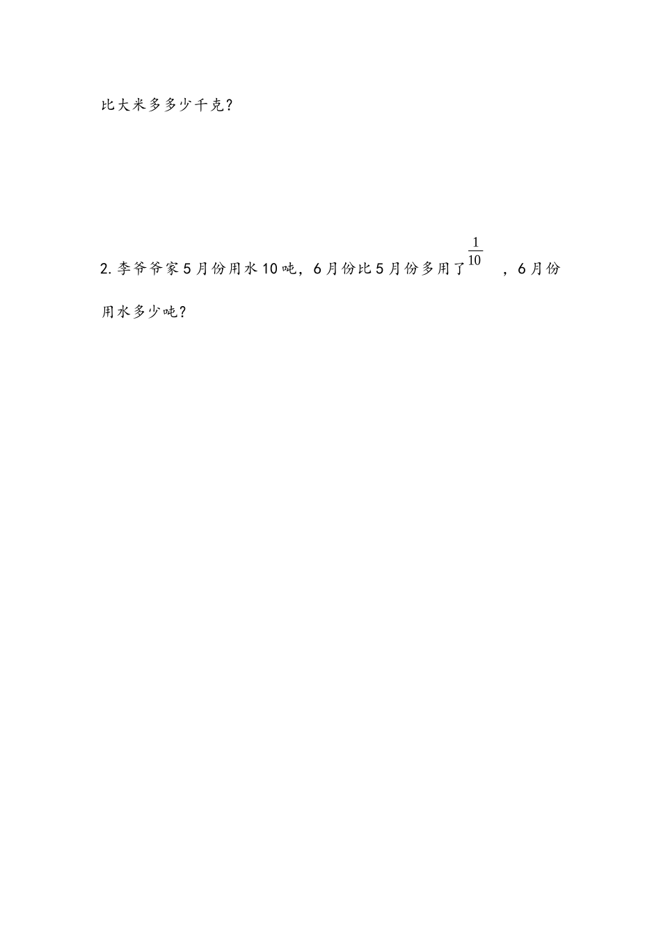 五（上）54制青岛版数学八单元课时.2.docx_第3页