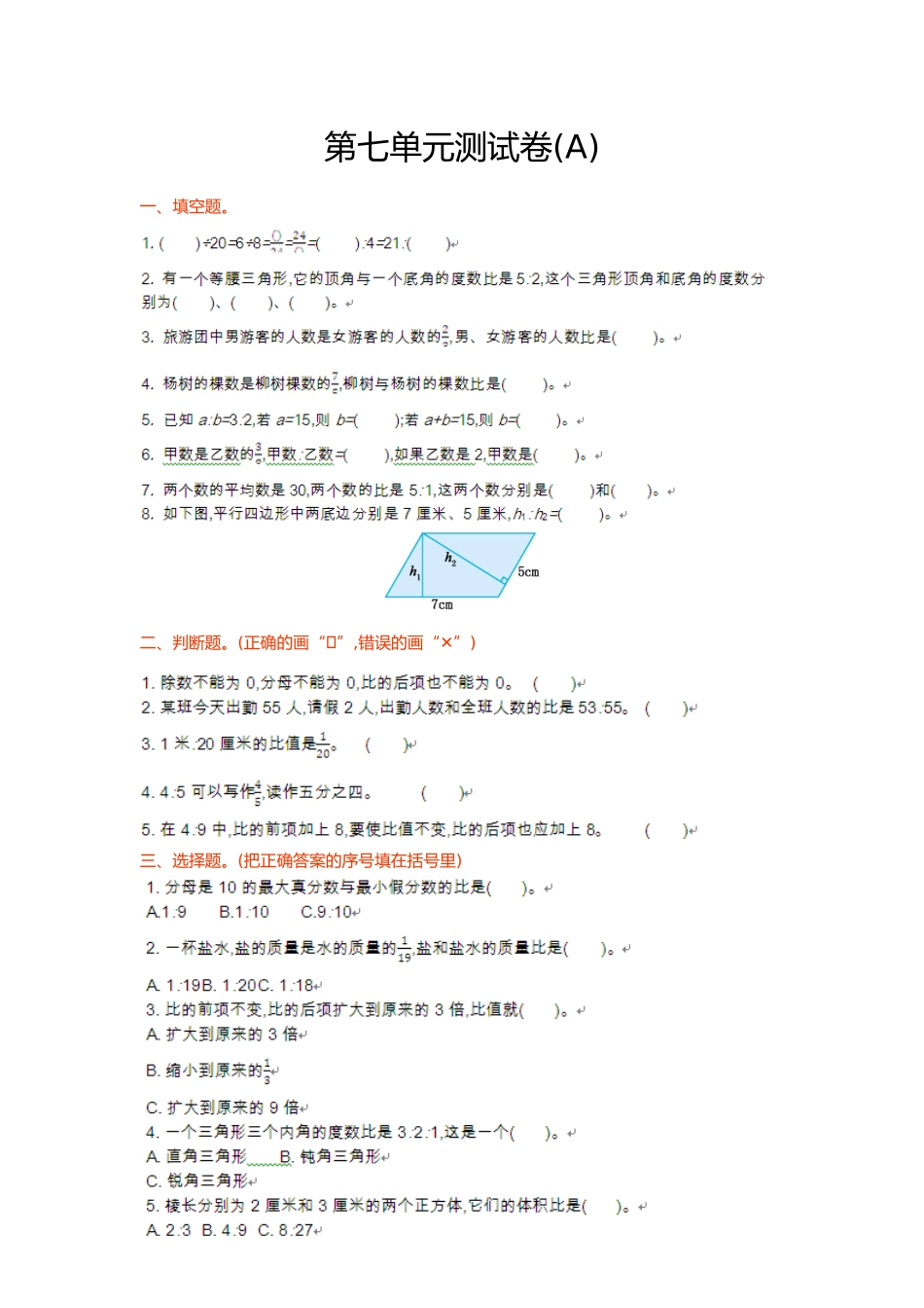 五（上）54制青岛版数学第七单元检测卷.1.doc_第1页