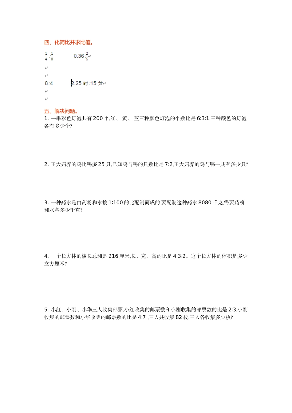 五（上）54制青岛版数学第七单元检测卷.1.doc_第2页