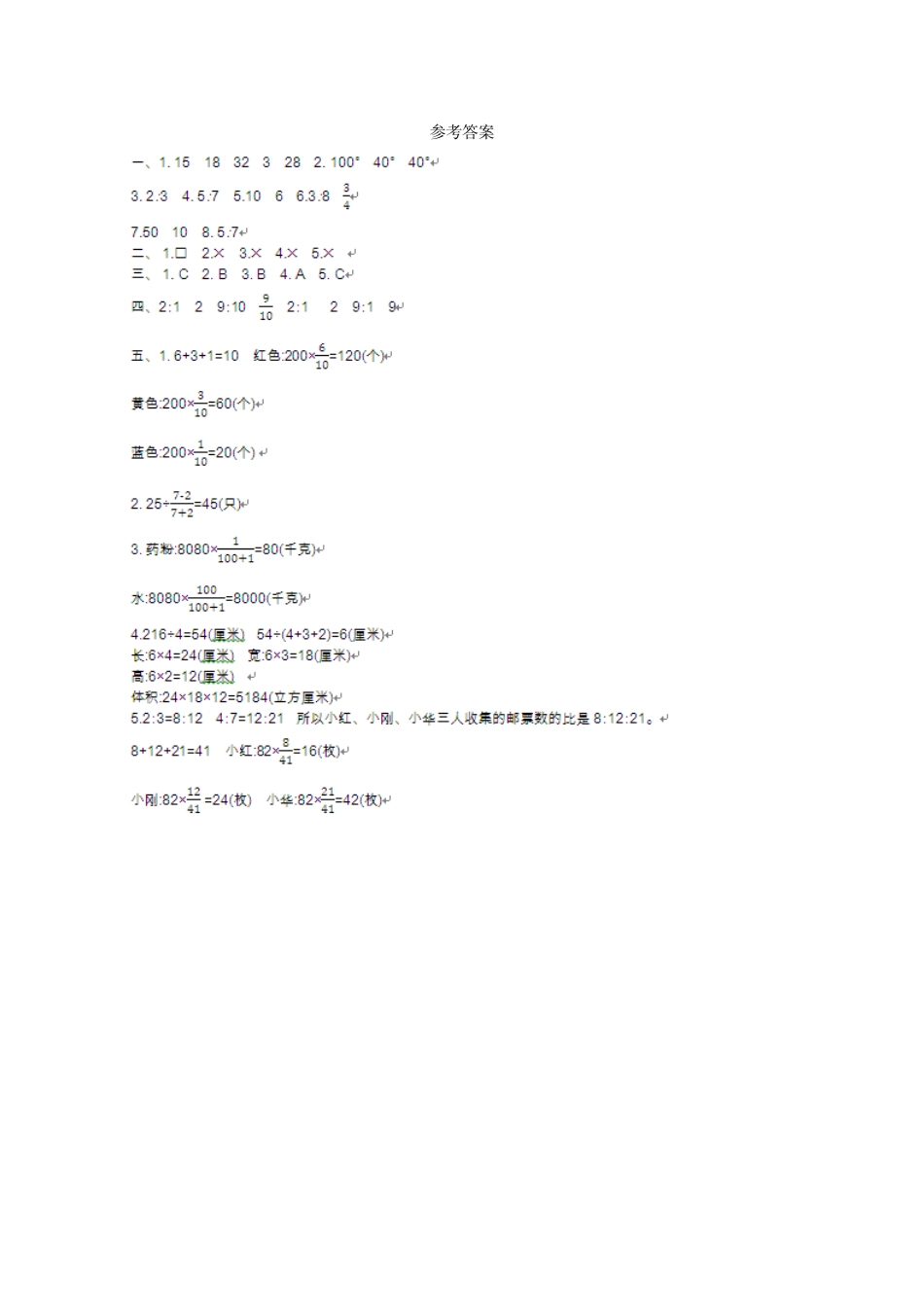 五（上）54制青岛版数学第七单元检测卷.1.doc_第3页