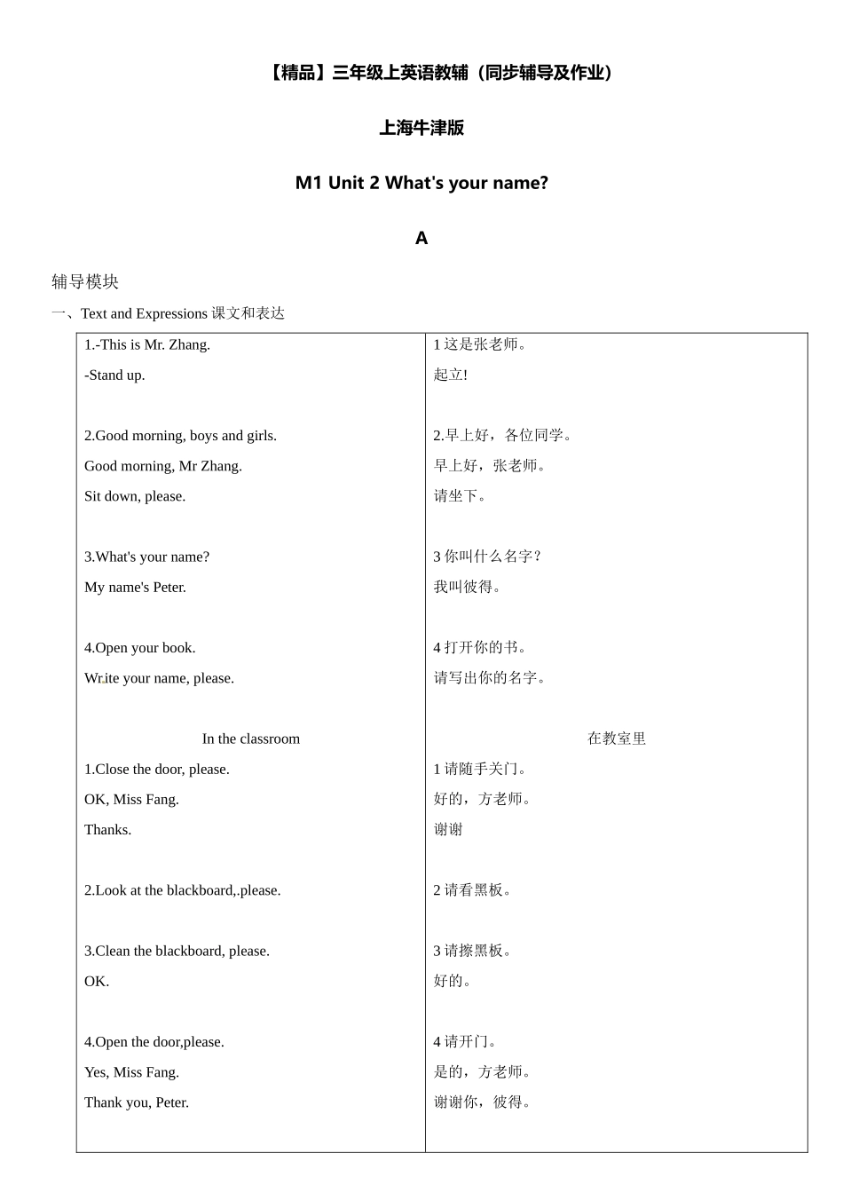 三年级上册英语辅导及作业-m1 unit 2 what’s your name a∣牛津上海版（一起）含答案.doc_第1页