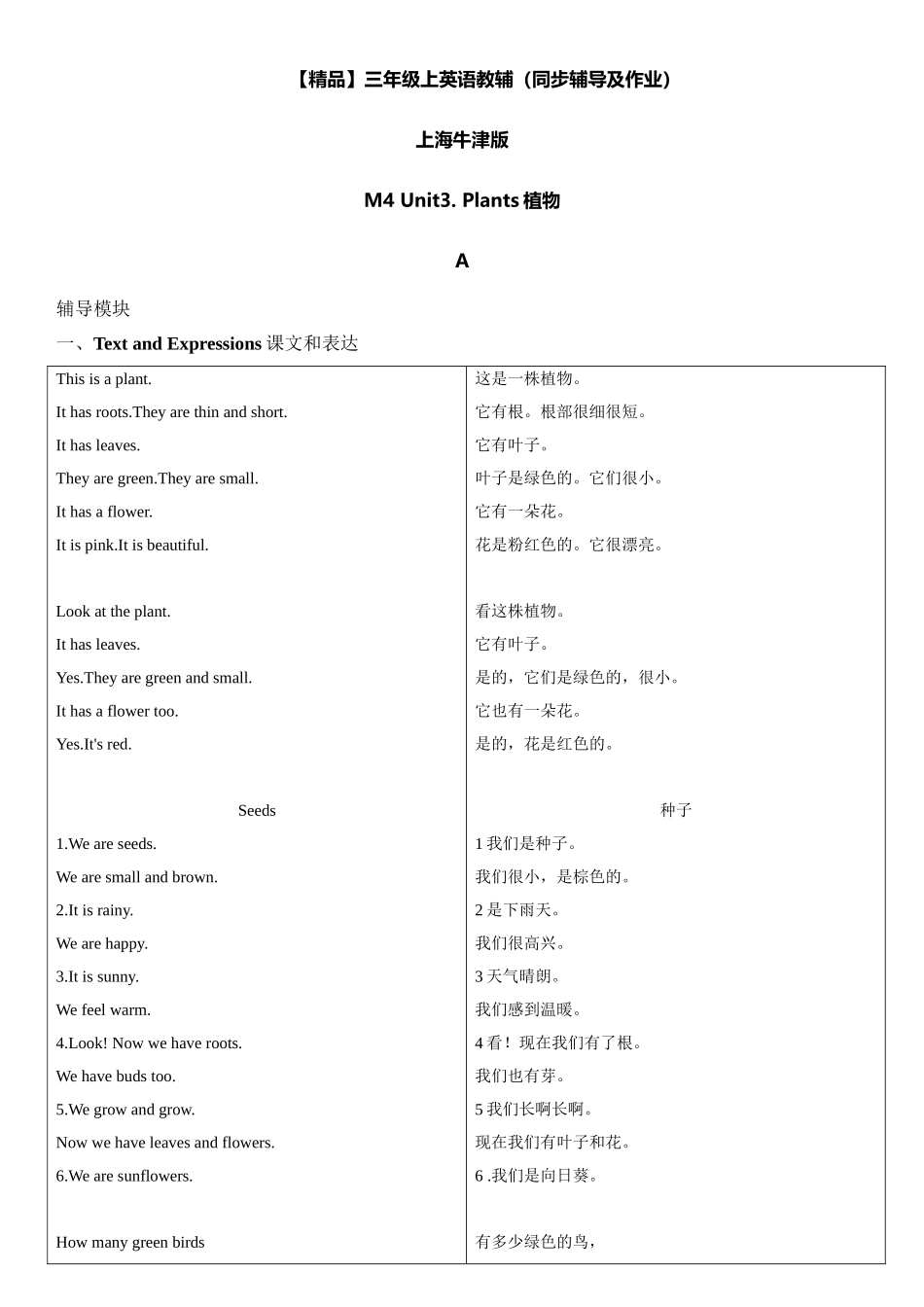 三年级上册英语辅导及作业-m4 unit 3 plants a∣牛津上海版（一起）含答案.doc_第1页