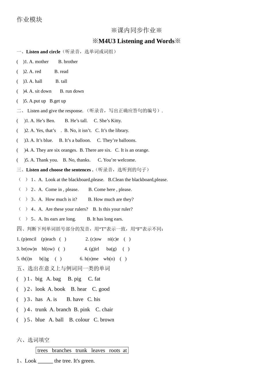 三年级上册英语辅导及作业-m4 unit 3 plants a∣牛津上海版（一起）含答案.doc_第3页