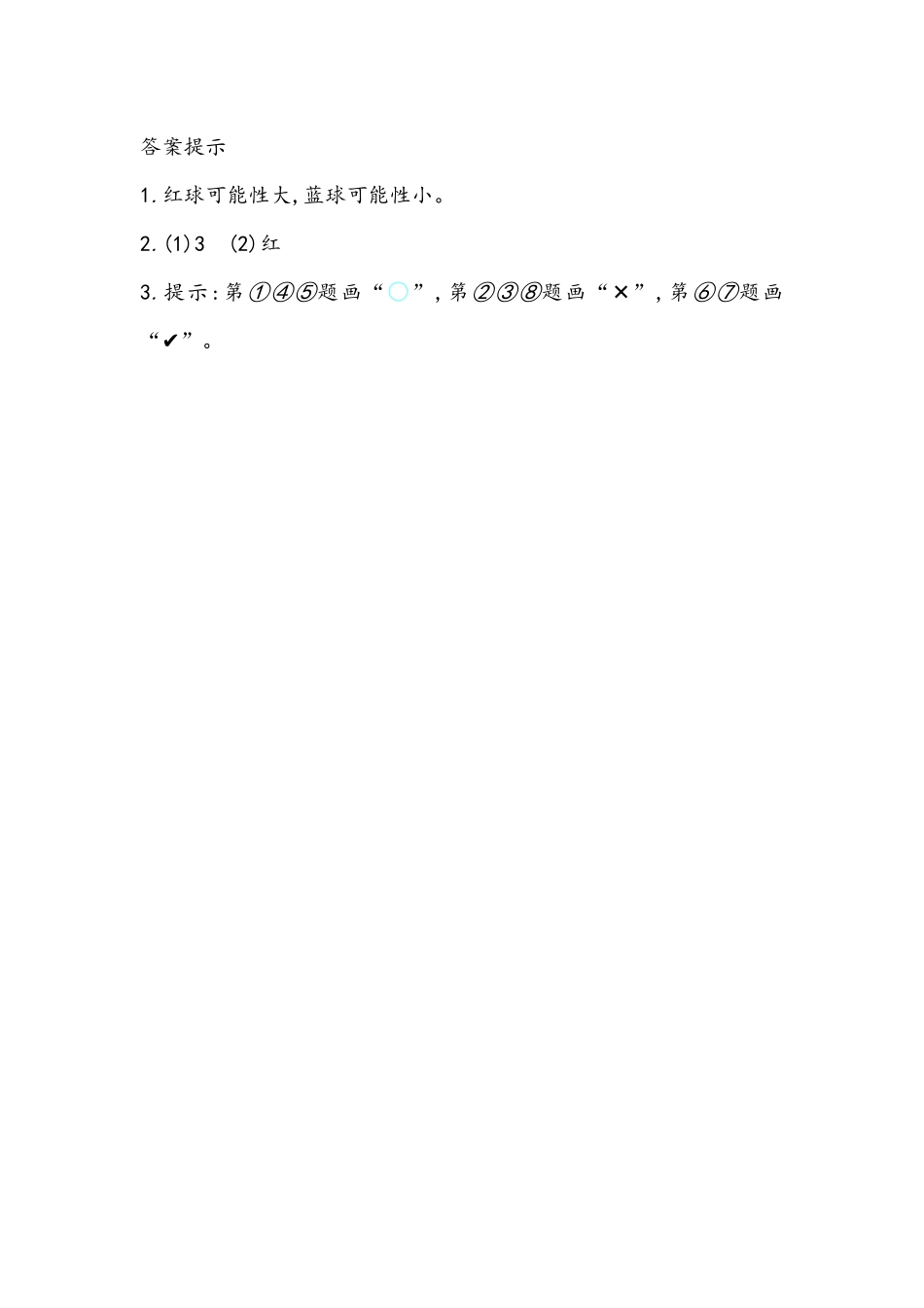 五（上）54制青岛版数学五单元课时.2.docx_第3页