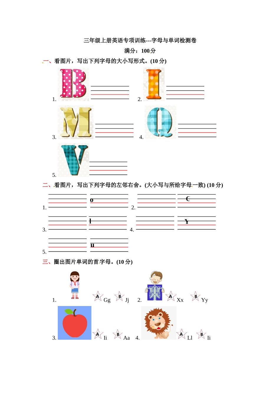 三年级上册英语期末专项训练---单词 上海牛津版（三起）（word版含答案）.docx_第1页