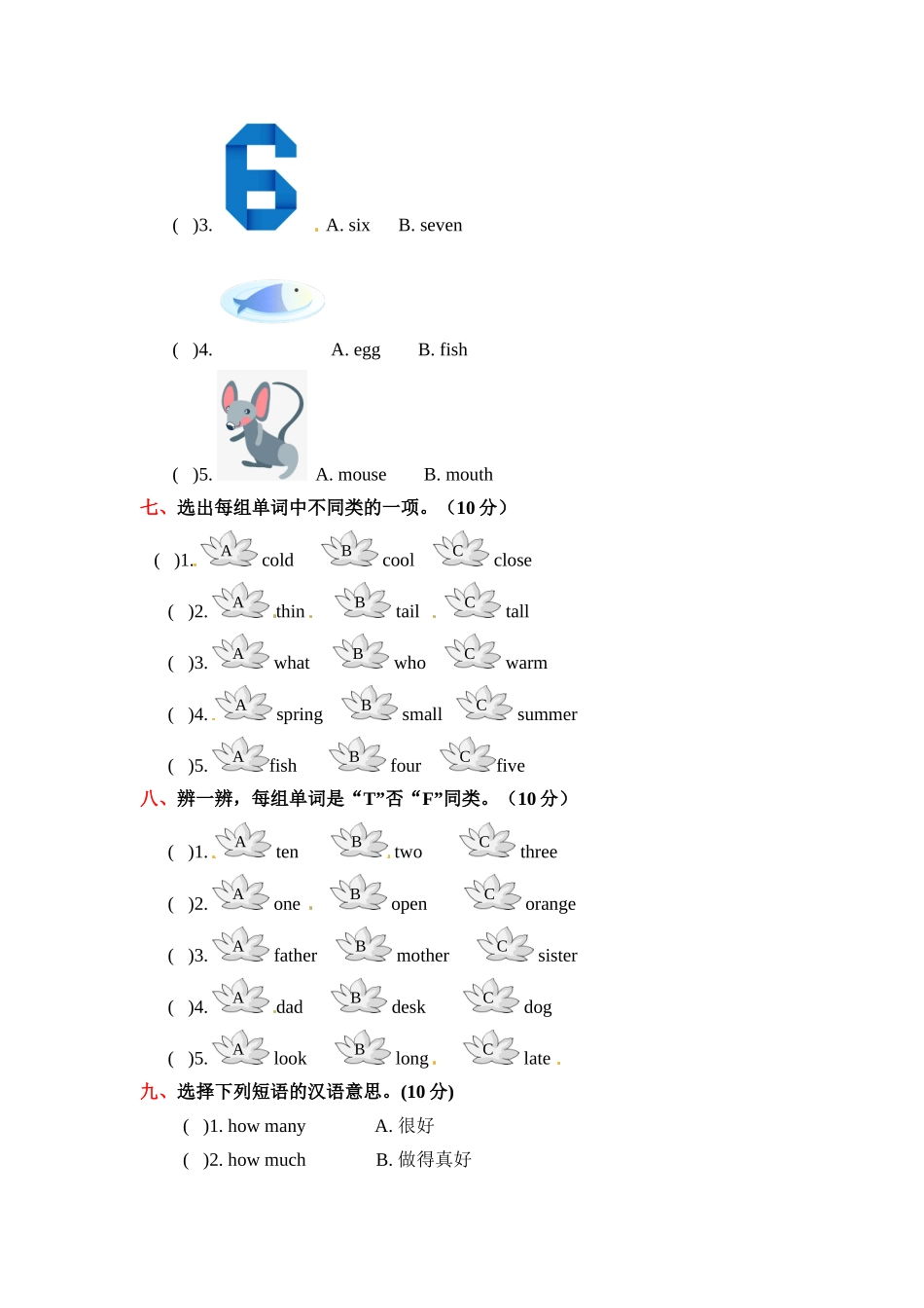 三年级上册英语期末专项训练---单词 上海牛津版（三起）（word版含答案）.docx_第3页