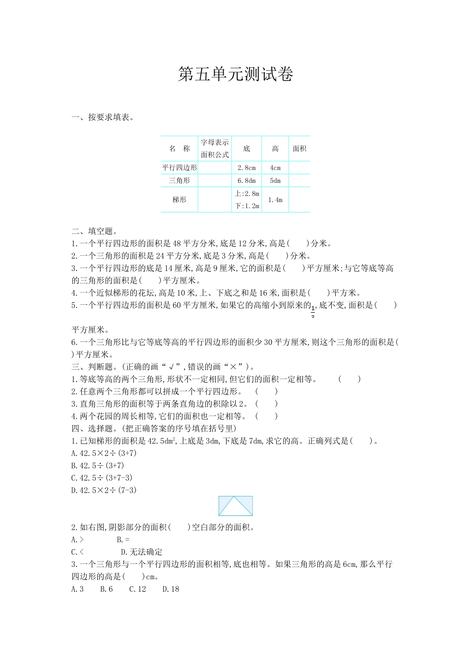 五（上）西师版数学第五单元检测卷.2.doc_第1页