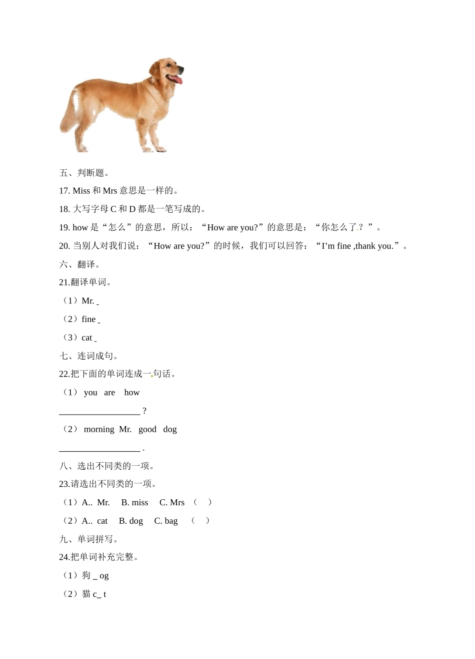 三年级上册英语一课一练- Module 1 Unit 2 How are you 牛津上海版（三起）（word版含答案解析）.doc_第3页