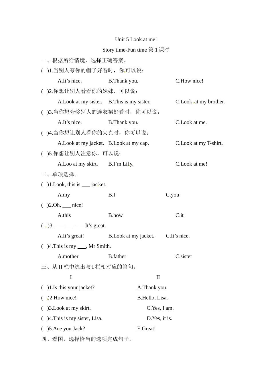 三年级上册英语一课一练-Unit 5 Look at me 第一课时 Story time-Fun time 译林三起（word版含答案）.docx_第1页