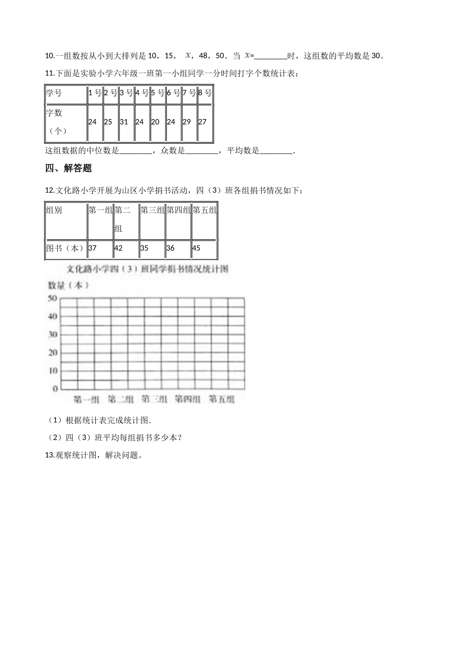 五年级上册数学单元测试-3.平均数 浙教版（含答案）.docx_第2页