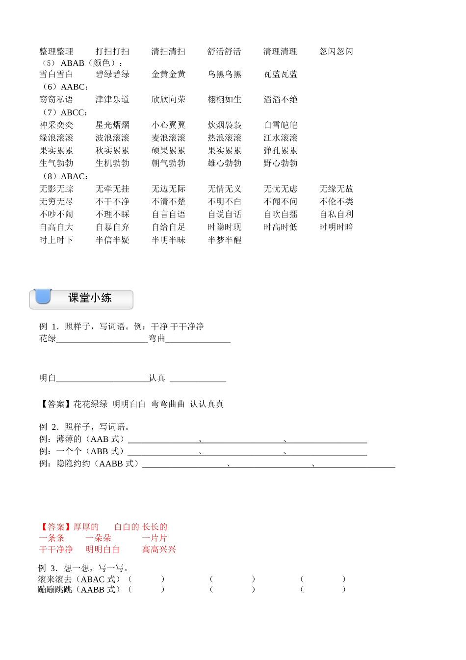 三升四暑假衔接语文讲义-04讲：基础知识之词语结构.docx_第2页