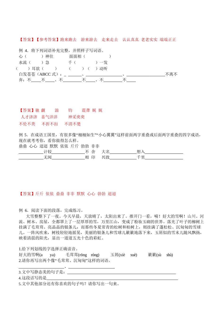 三升四暑假衔接语文讲义-04讲：基础知识之词语结构.docx_第3页