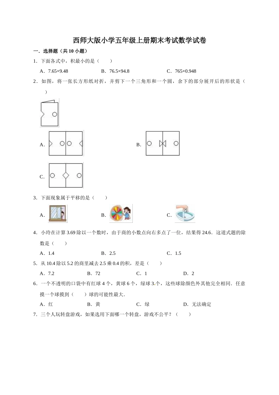 五年级上册数学期末考试试卷2 西师大版（含答案）.doc_第1页