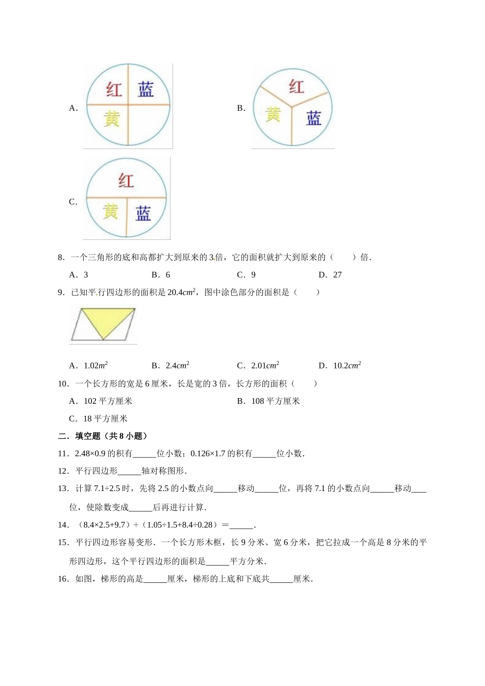 五年级上册数学期末考试试卷2 西师大版（含答案）.doc_第2页