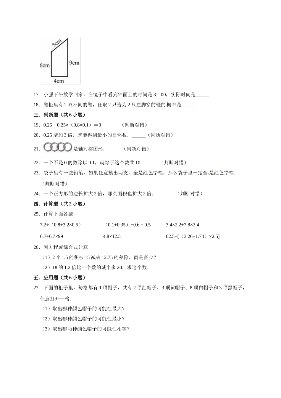 五年级上册数学期末考试试卷2 西师大版（含答案）.doc_第3页