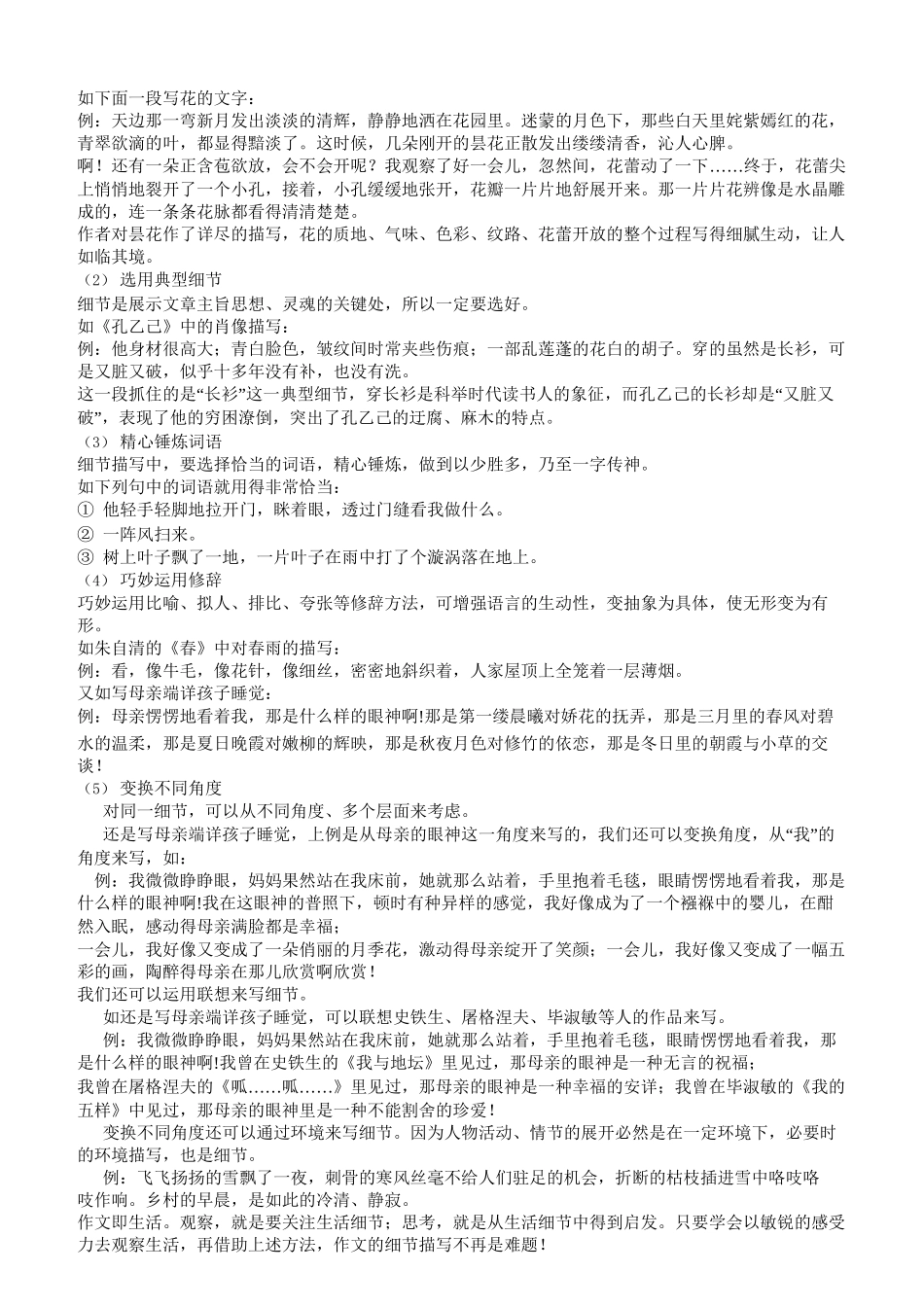 三升四暑假衔接语文讲义-14讲：写作专题之细节描写.docx_第2页