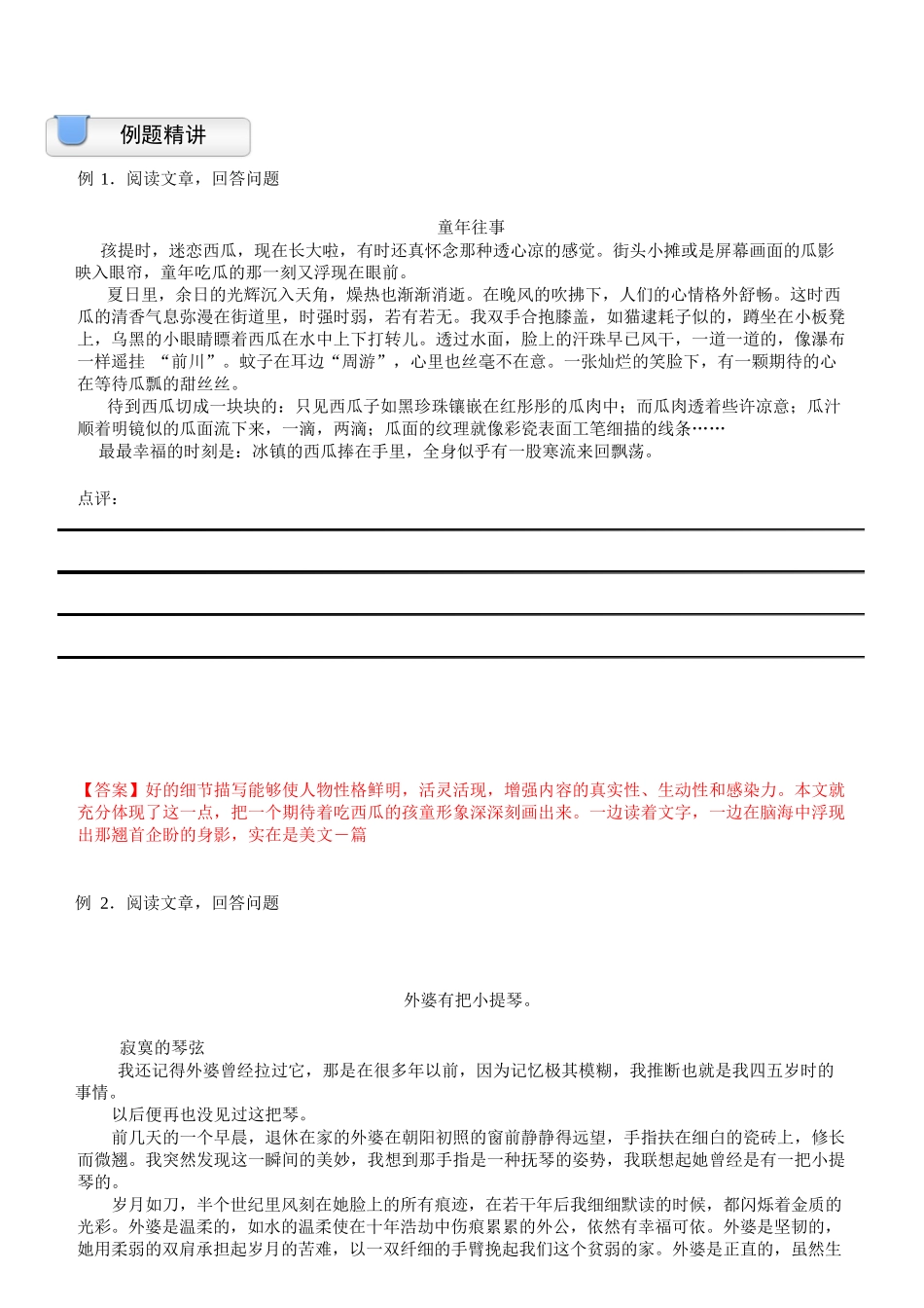 三升四暑假衔接语文讲义-14讲：写作专题之细节描写.docx_第3页