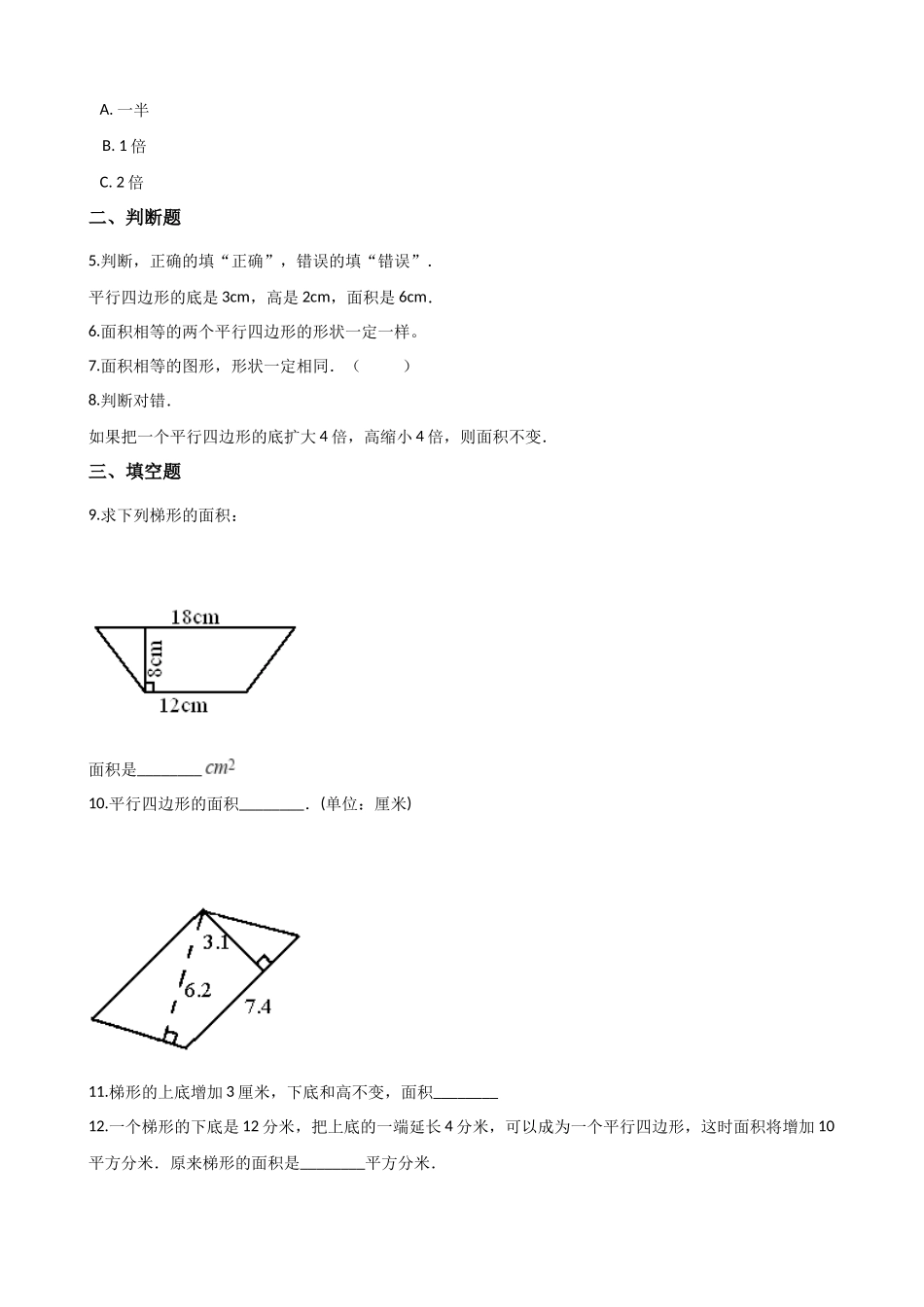 五年级上册数学试题-单元测试-4.图形的面积 浙教版（含答案）.docx_第2页