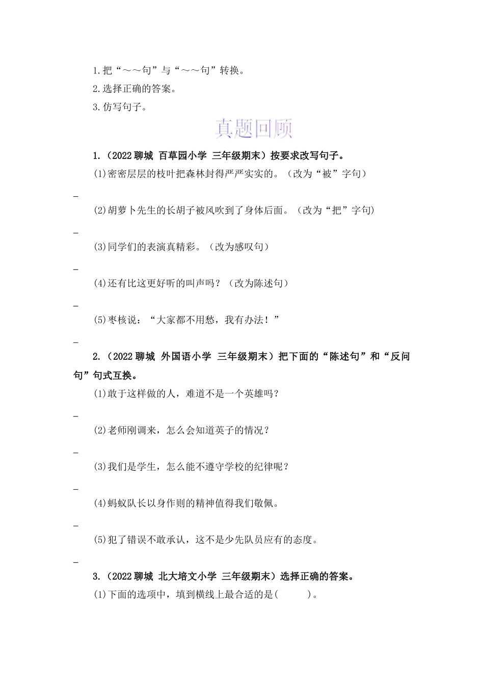 三升四暑假衔接语文知识点专题08 句式变换 （讲义+试题） 部编版 .docx_第3页