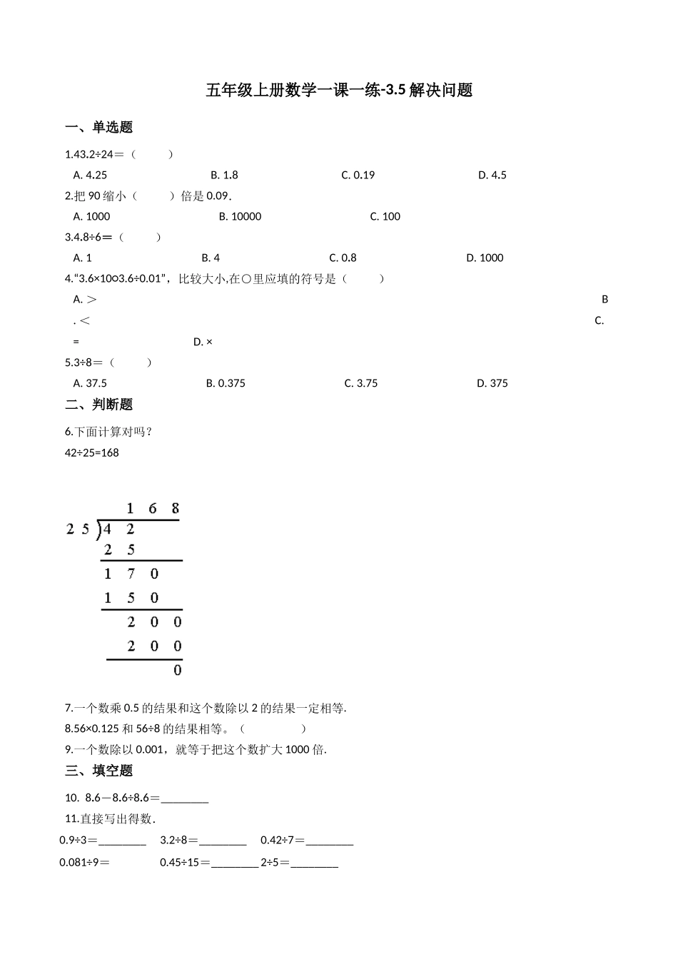 五年级上册数学一课一练-3.5解决问题 西师大版（2014秋）（含答案）.docx_第1页