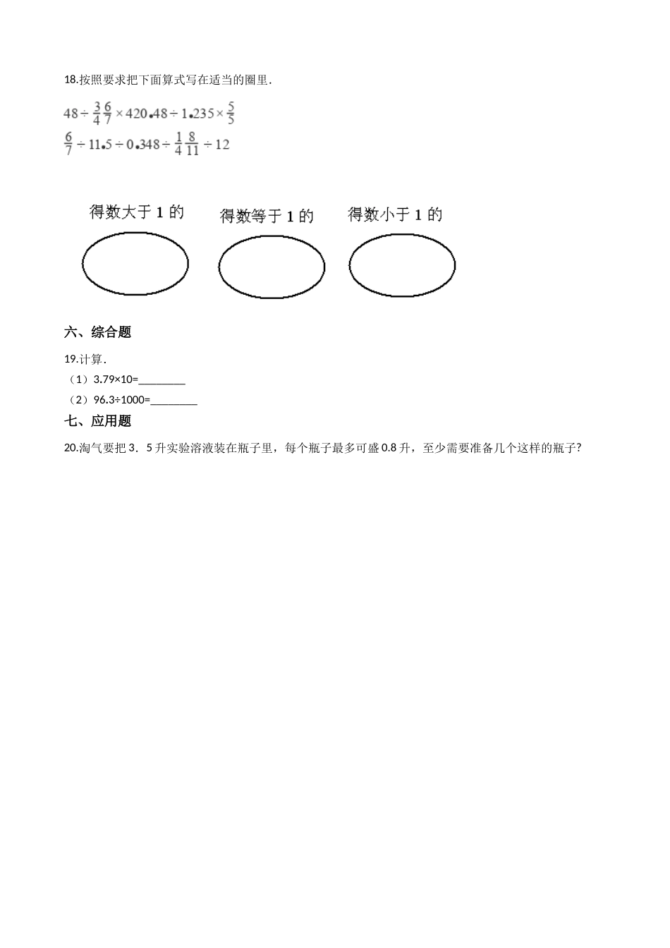 五年级上册数学一课一练-3.5解决问题 西师大版（2014秋）（含答案）.docx_第3页