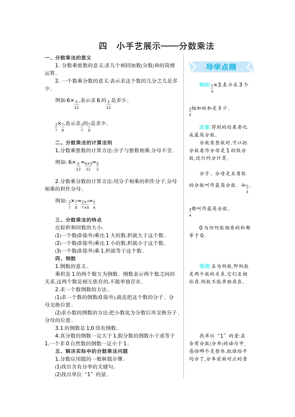 四　小手艺展示——分数乘法.doc_第1页