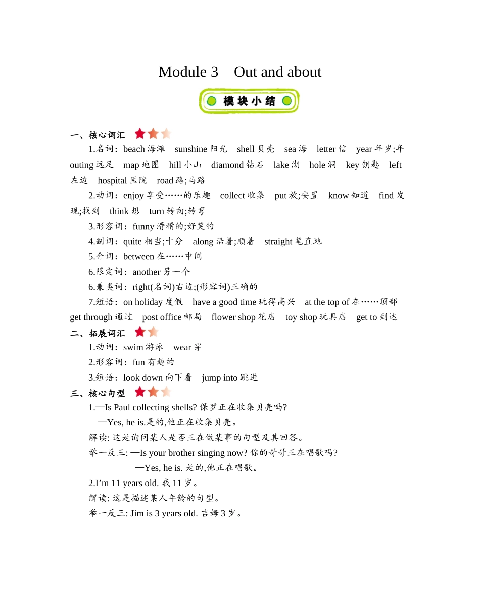 五年级上册英语素材-Module 3 Out and about知识清单牛津上海版（三起）.doc_第1页