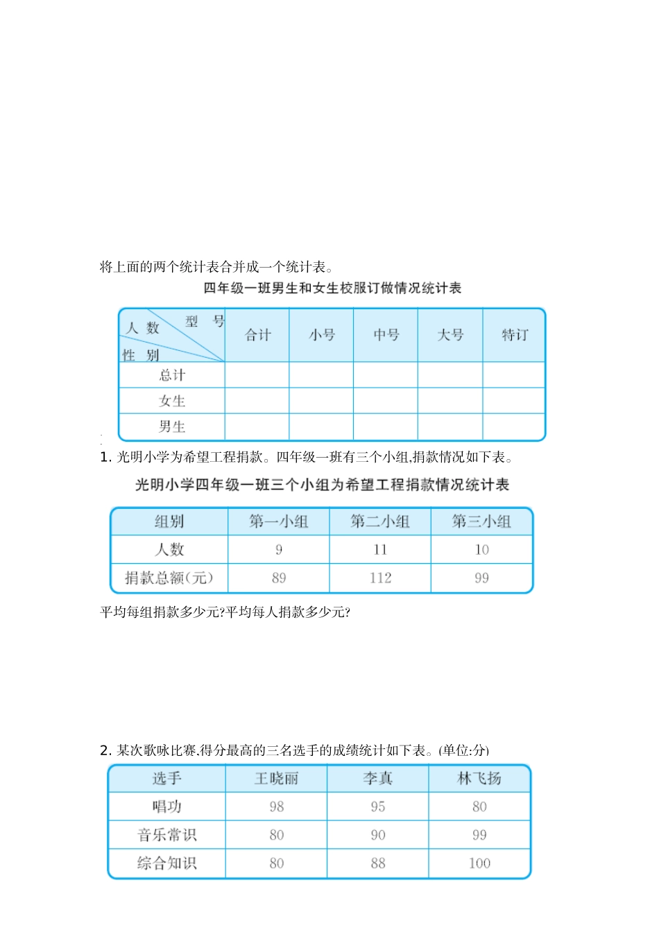 四（上）54制青岛版数学第九单元检测卷.2.doc_第2页
