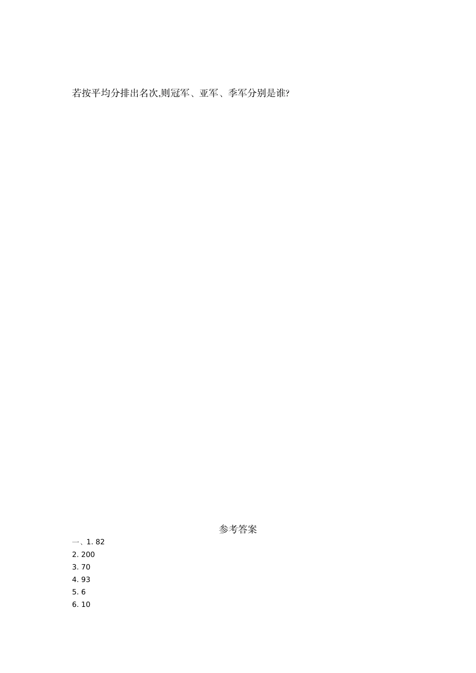 四（上）54制青岛版数学第九单元检测卷.2.doc_第3页