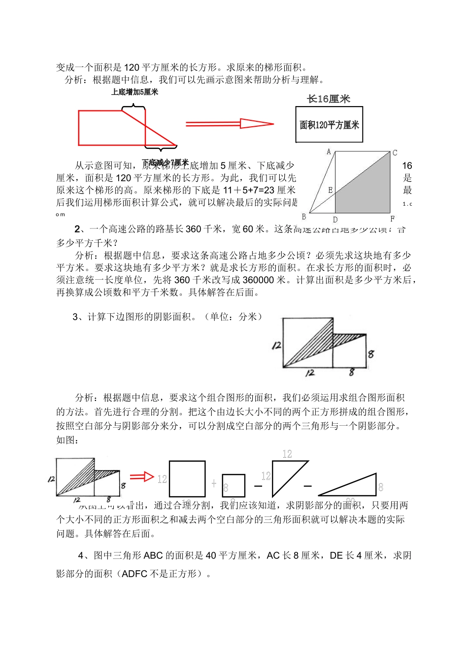 五年级上数学一课一练-2多边形面积-苏教版1（优尖升教育）.doc_第3页