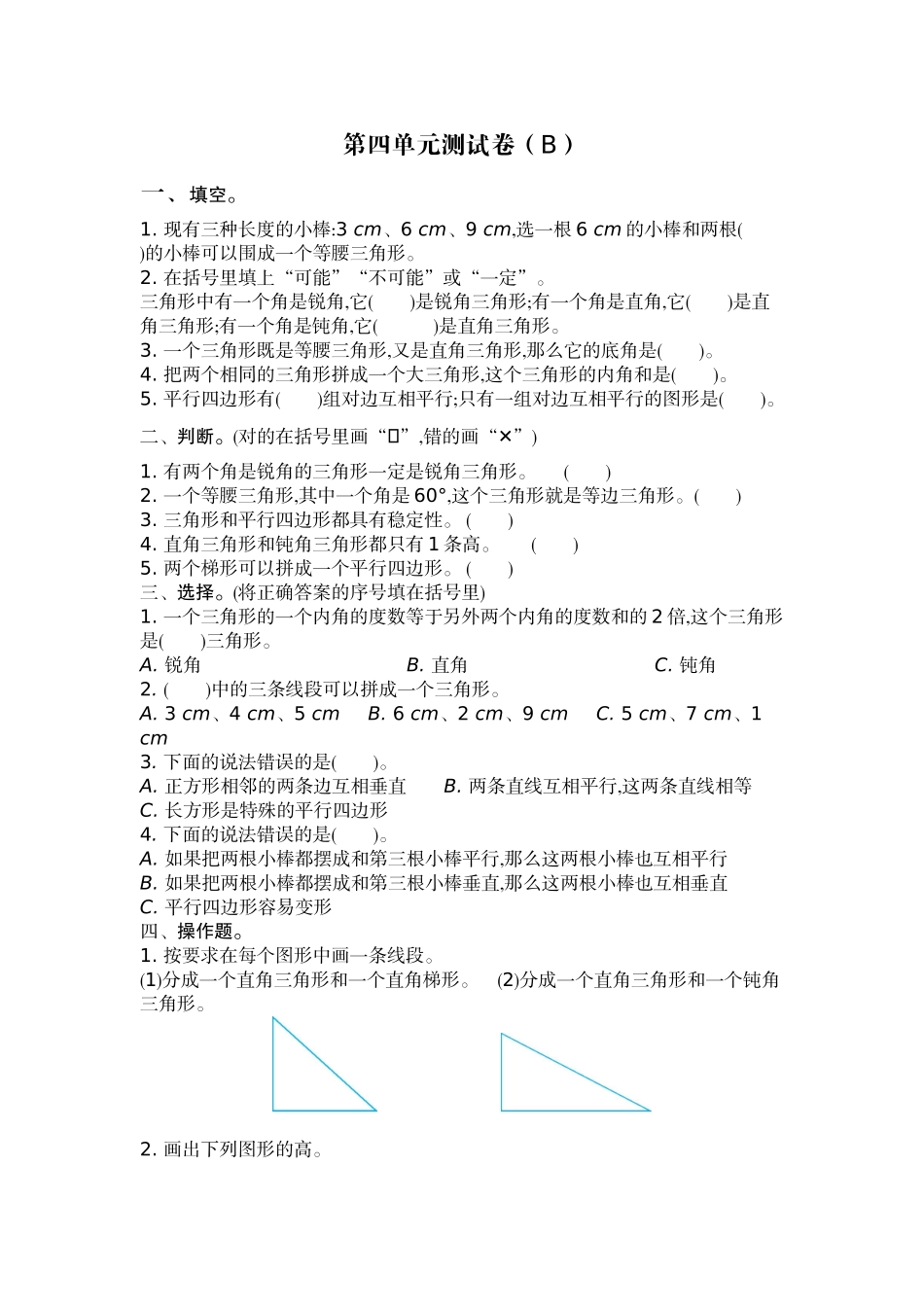 四（上）54制青岛版数学第四单元检测卷.2.doc_第1页