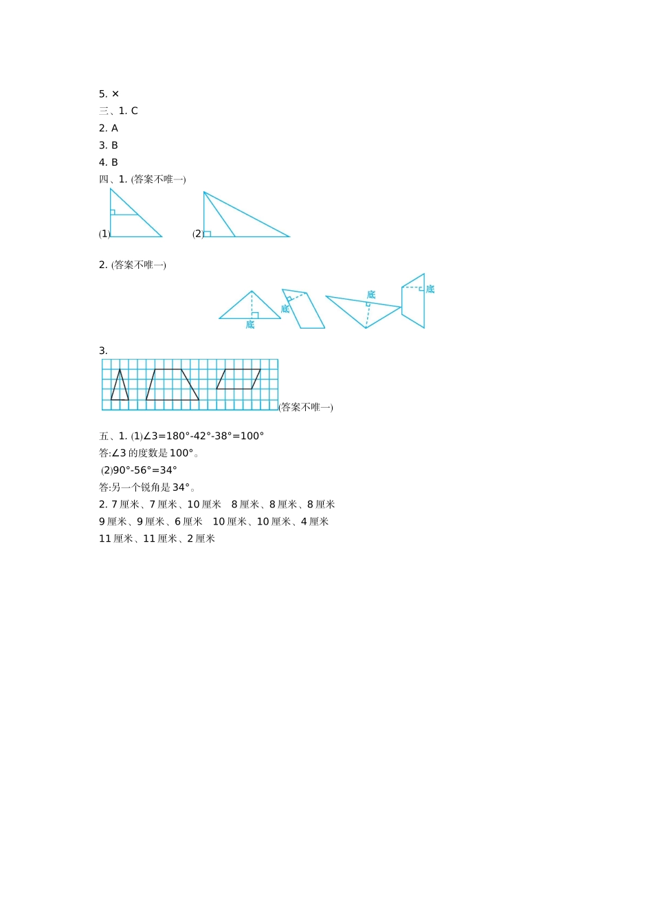 四（上）54制青岛版数学第四单元检测卷.2.doc_第3页