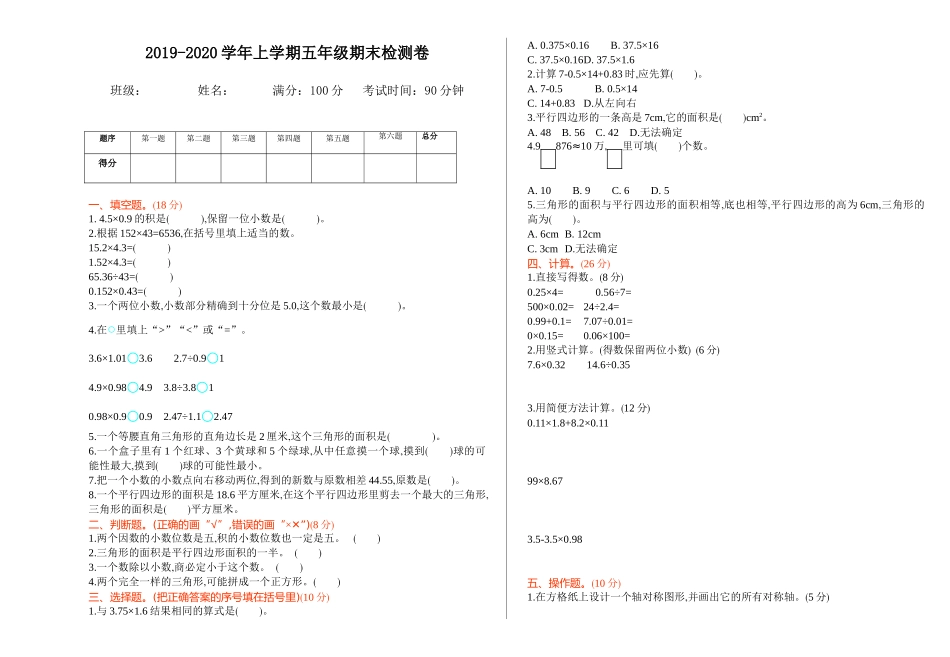 西师大版数学五年级上册期末测试卷 (1).doc_第1页