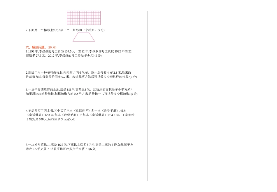 西师大版数学五年级上册期末测试卷 (1).doc_第2页