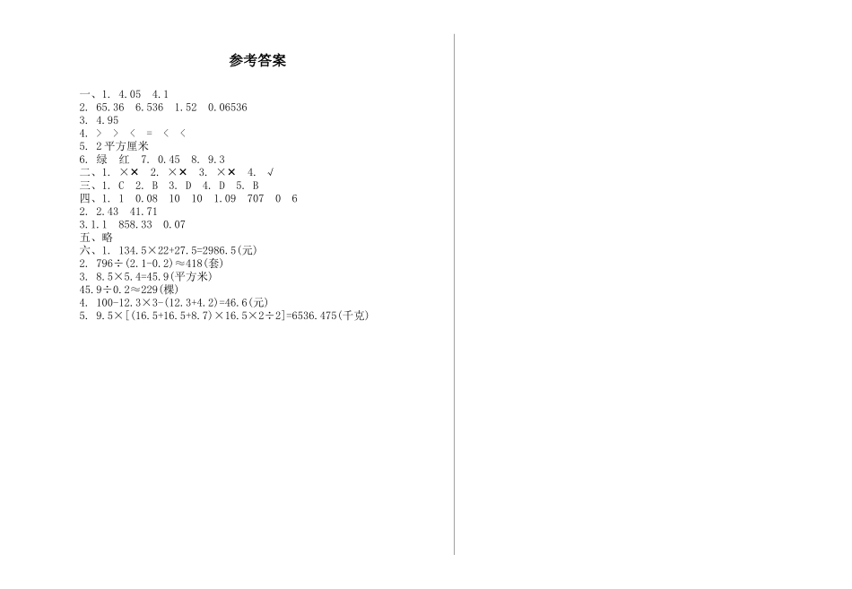 西师大版数学五年级上册期末测试卷 (1).doc_第3页