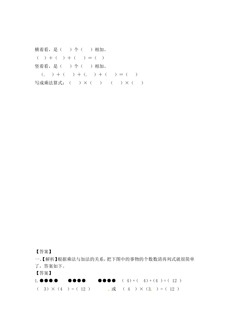 一课一练-31认识乘法-苏教版.doc_第2页