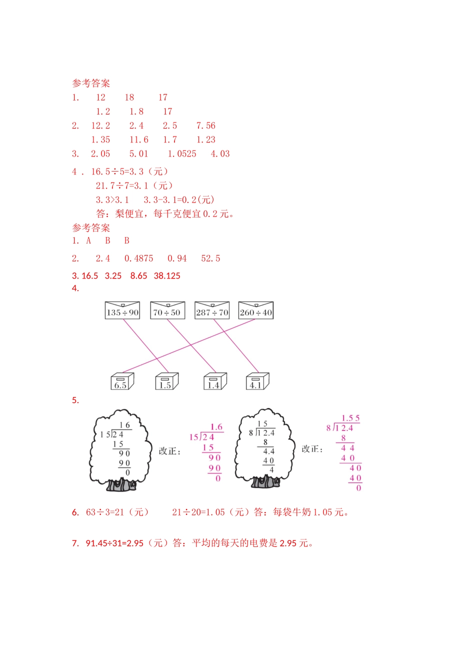 四（上）54制青岛版数学十单元课时.1.docx_第3页