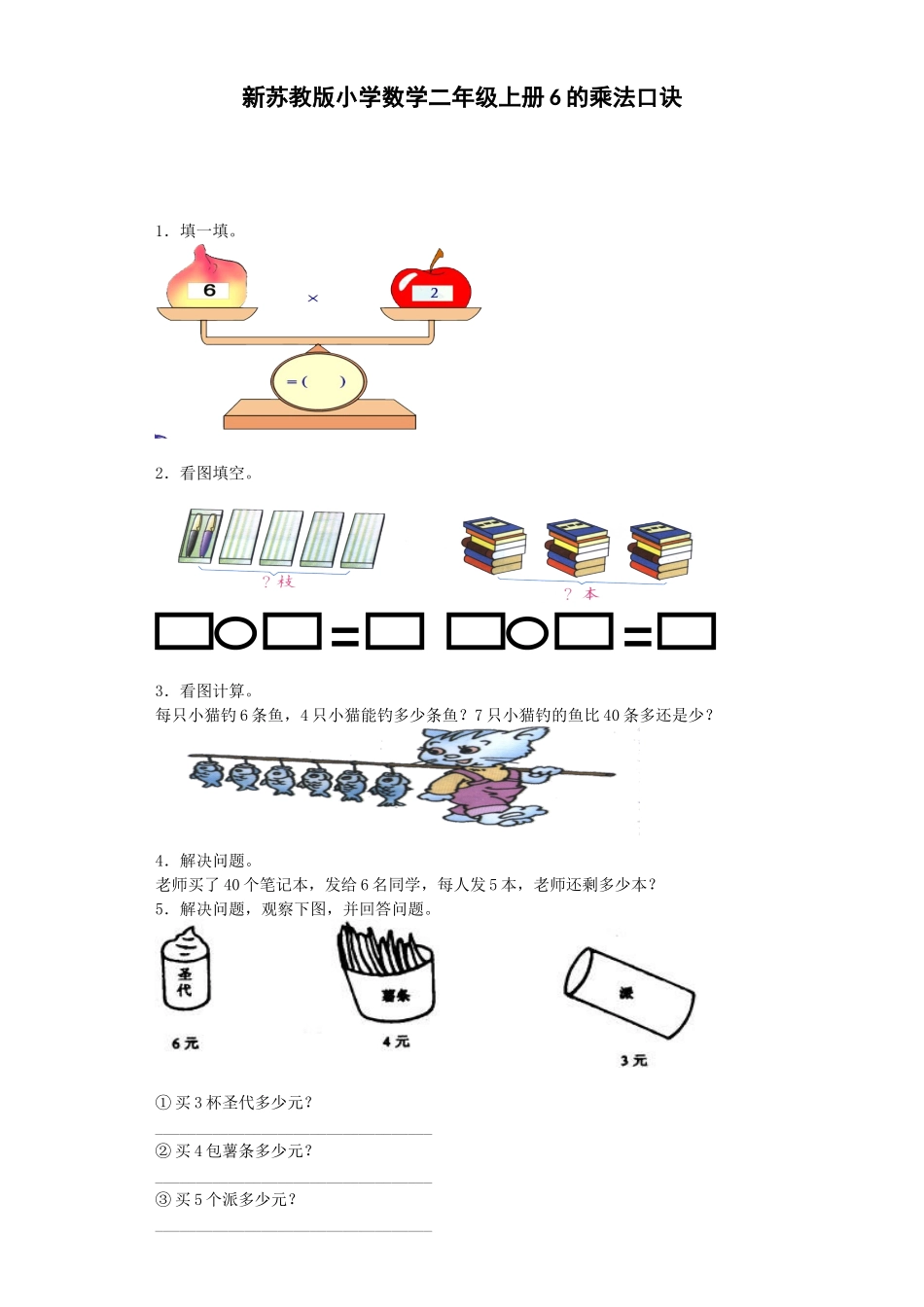 一课一练-61的乘法口诀-苏教版.docx_第1页