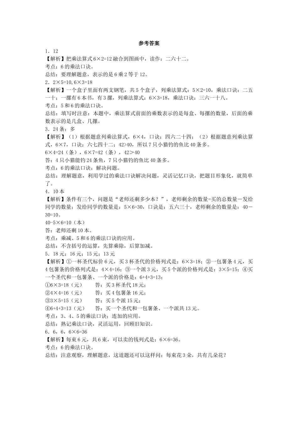 一课一练-61的乘法口诀-苏教版.docx_第3页