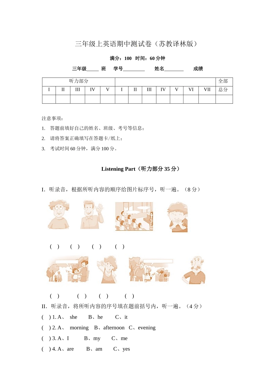 译林英语三年级上册期中测试卷（3）.docx_第1页