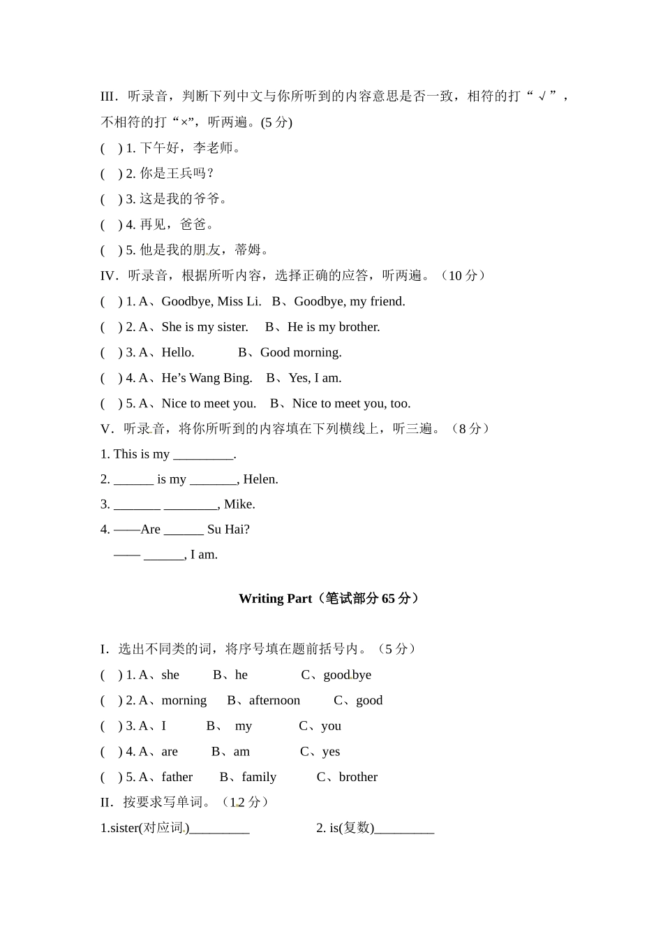 译林英语三年级上册期中测试卷（3）.docx_第2页