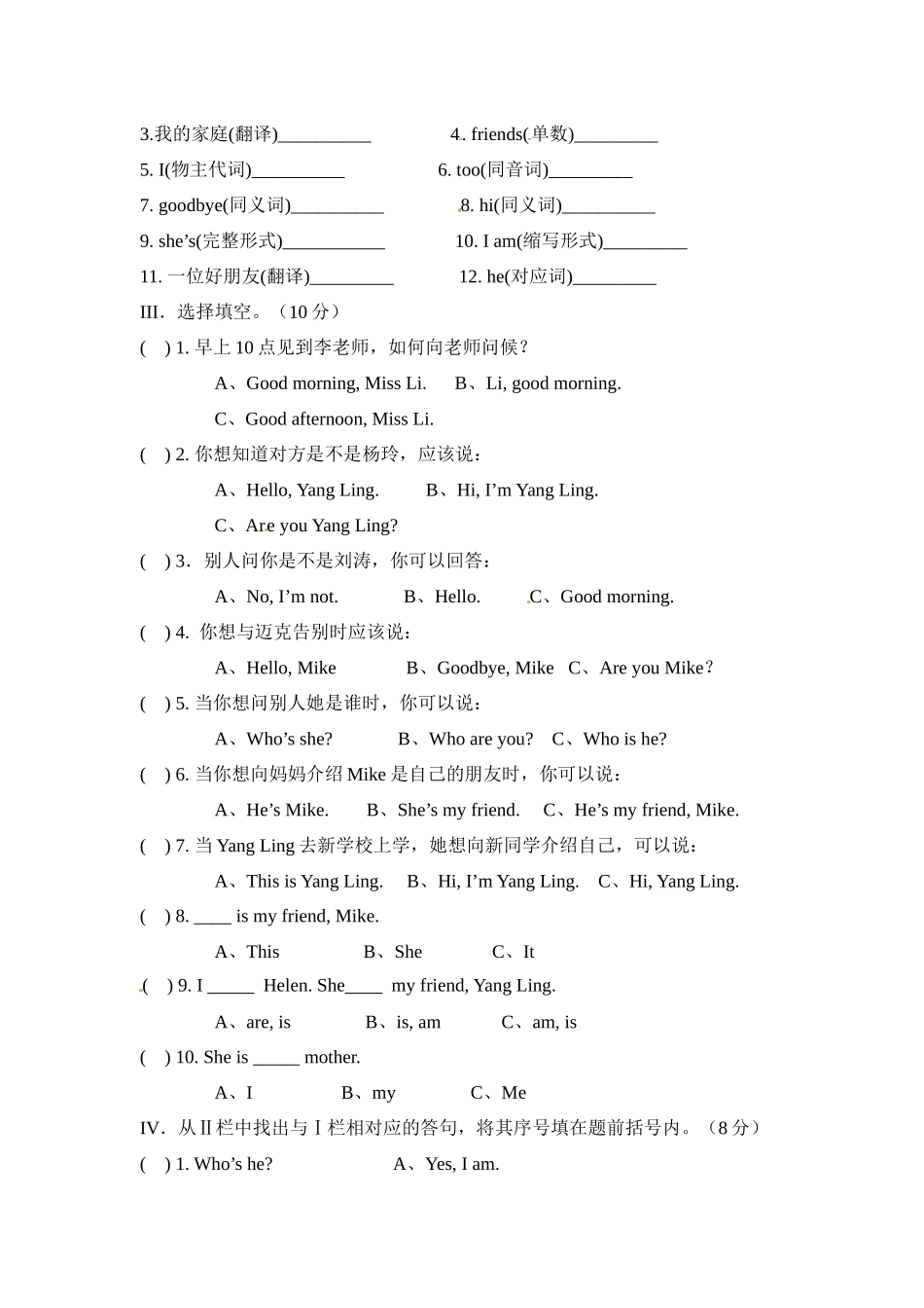 译林英语三年级上册期中测试卷（3）.docx_第3页