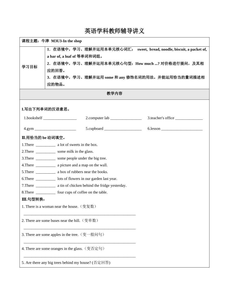 英语 M3U3知识点梳理与练习 学生版.docx_第1页