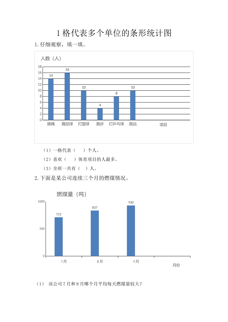 四（上）青岛版数学八单元课时：2.docx_第1页